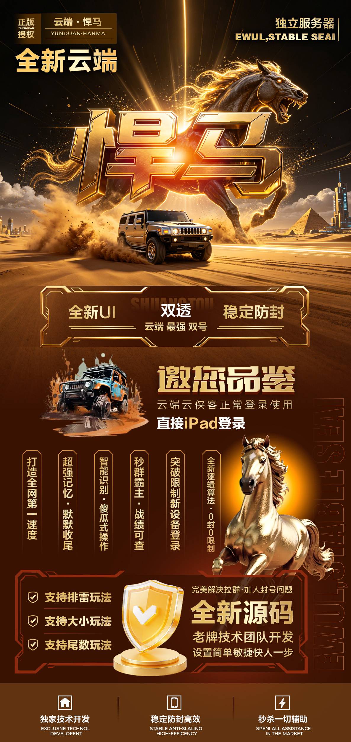 云端双号悍马微信软件正版点数激活码在线授权