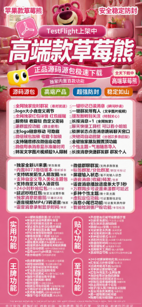 苹果TF草莓熊微信多开,转发跟圈点赞百款功能激活码