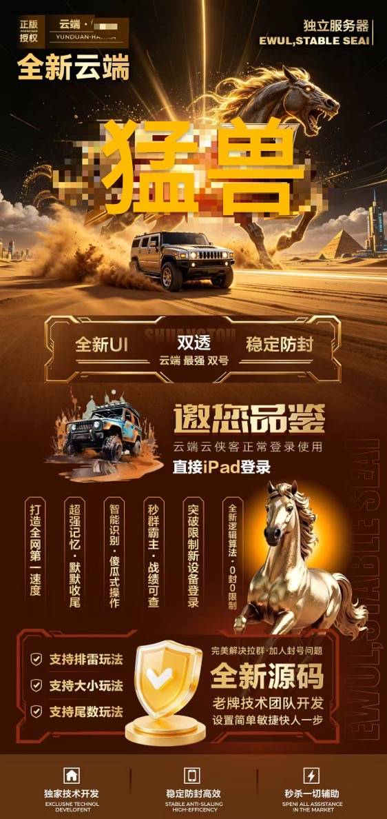 微信猛兽云端双号_自动秒抢收尾软件_卡密授权码