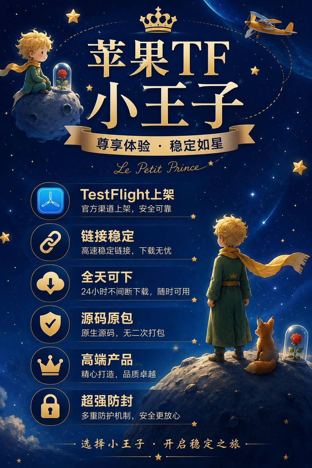 TF小王子微信苹果多开软件激活码（斗战神包）百款功能
