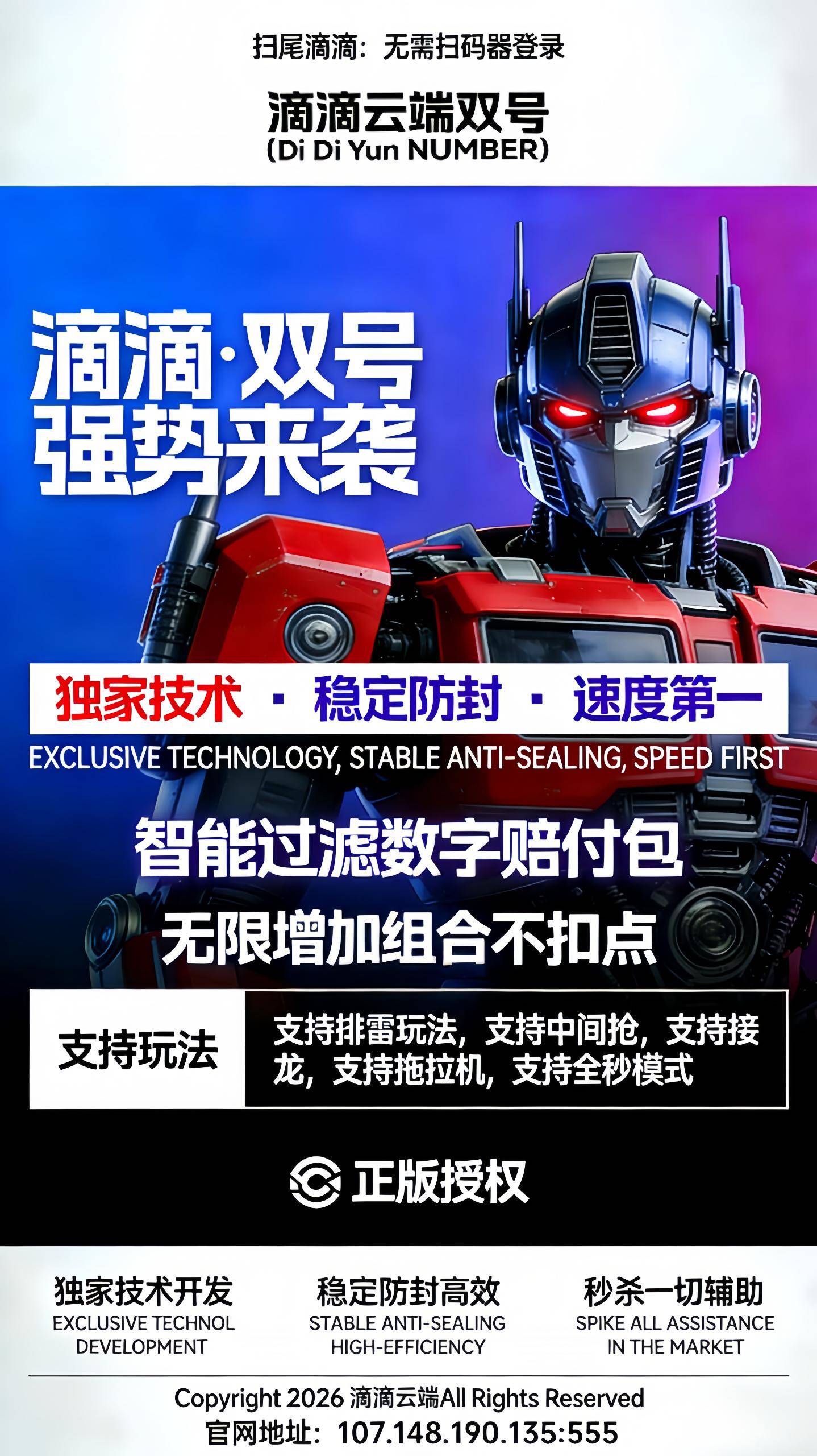 云端双号软件滴滴,微信自动扫尾软件,点数1500-3000-5000-10000激活码