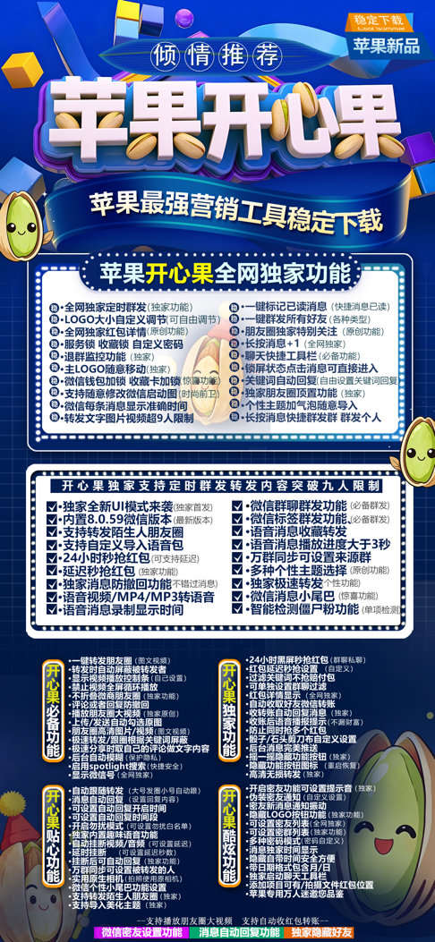 苹果TF开心果微信多开分身,一键转发跟圈百款功能激活码