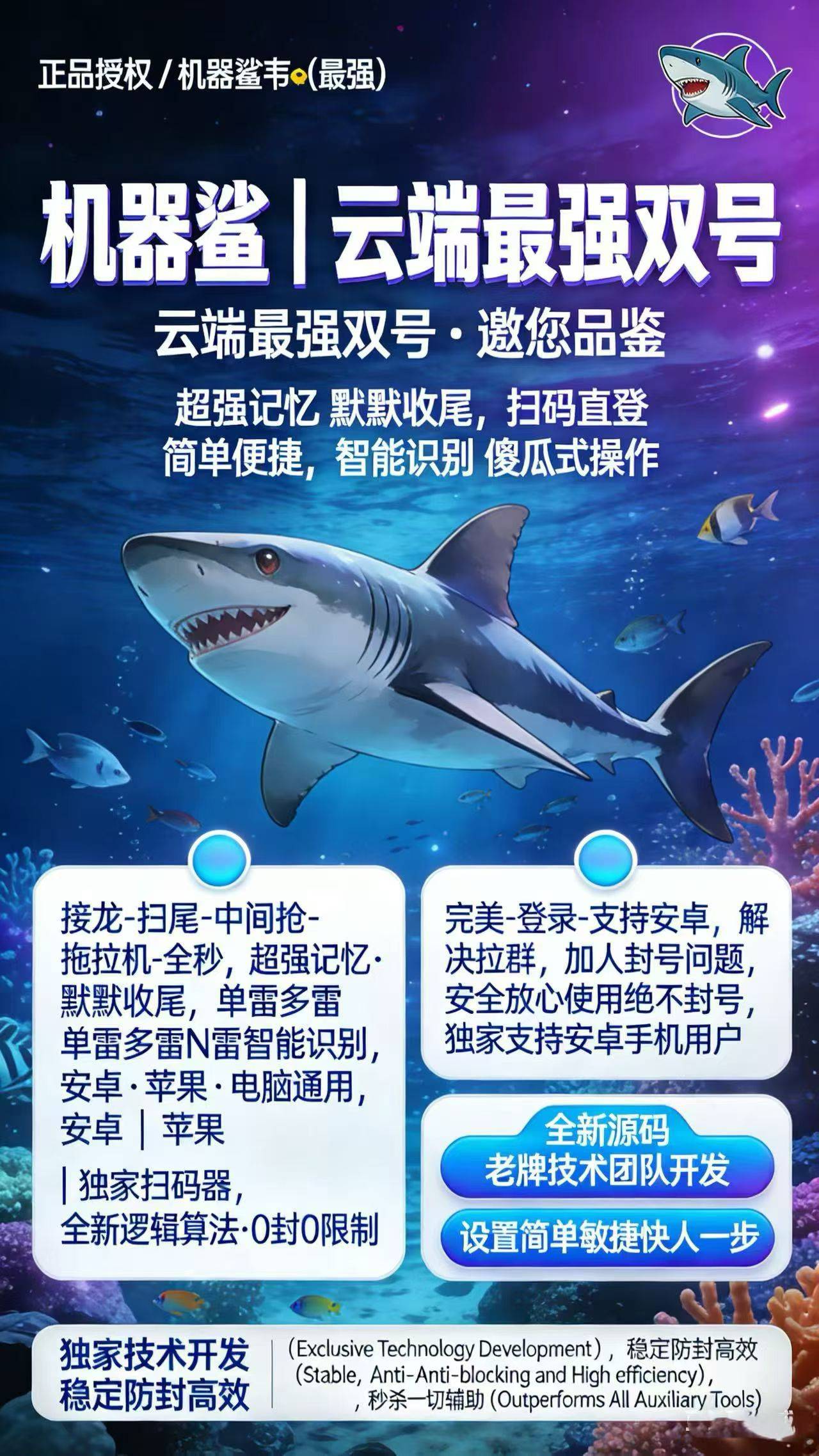 机器鲨云端微信双号扫尾软件，点数1500-3000-5000-10000激活码