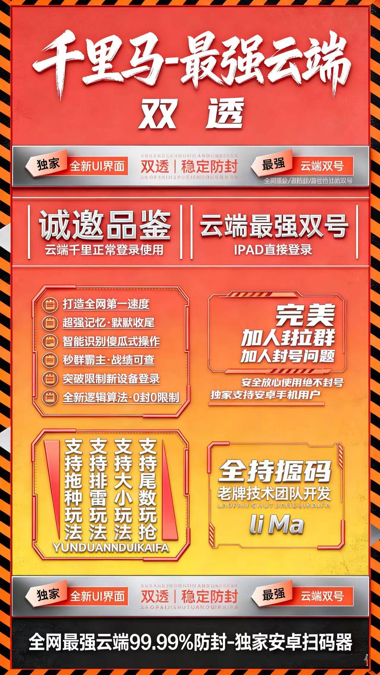 云端微信双号扫尾软件千里马，点数1500-3000-5000-10000激活码
