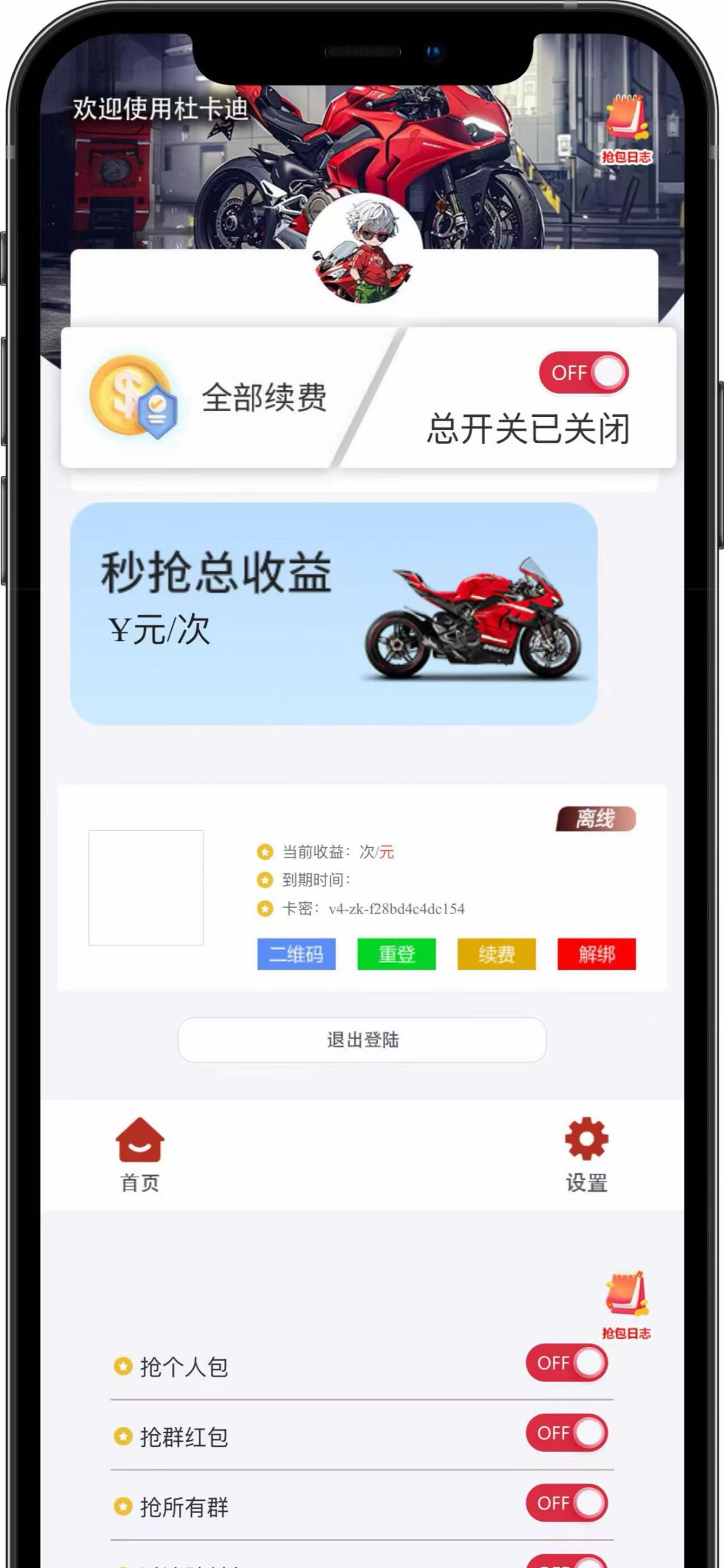 云端微信自动秒抢软件杜卡迪,月卡激活码授权官网