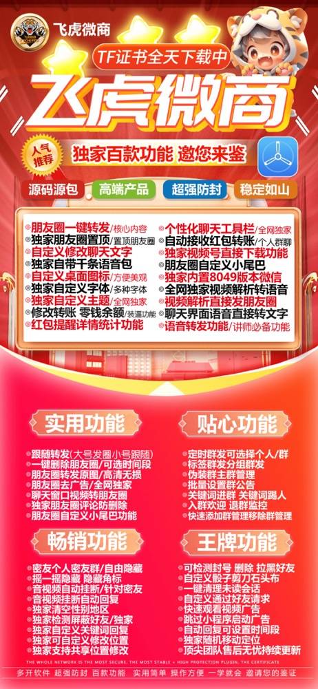 苹果TF飞虎微商官网,微信一键多开软件激活码