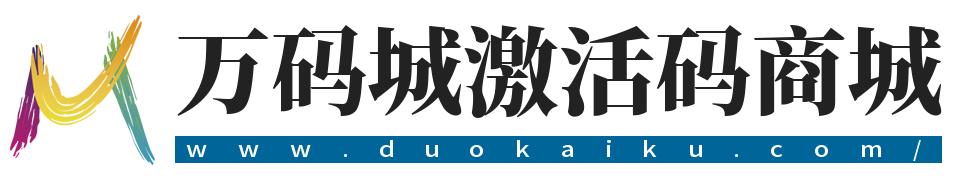 万码城云端双号扫尾-微信多开软件激活码商城-24小时自助商城