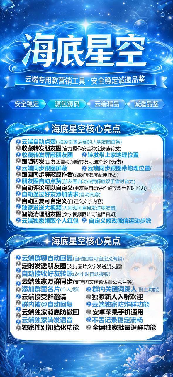 海底星空官网微信云端自动转发激活码