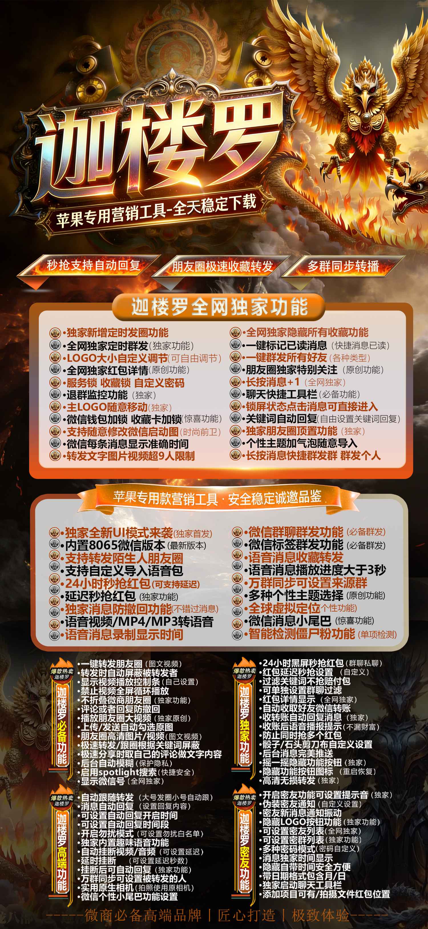 TF•迦楼罗【夜游神8065】苹果专用微信分身软件