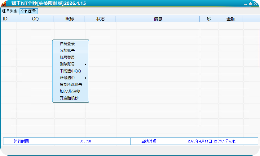 电脑狮王QQ突破秒,QQ自动秒抢软件激活码授权
