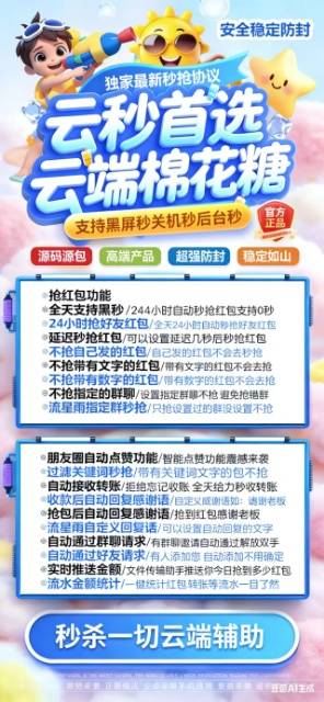 云端微信自动秒抢软件棉花糖激活码,解放双手自动秒抢