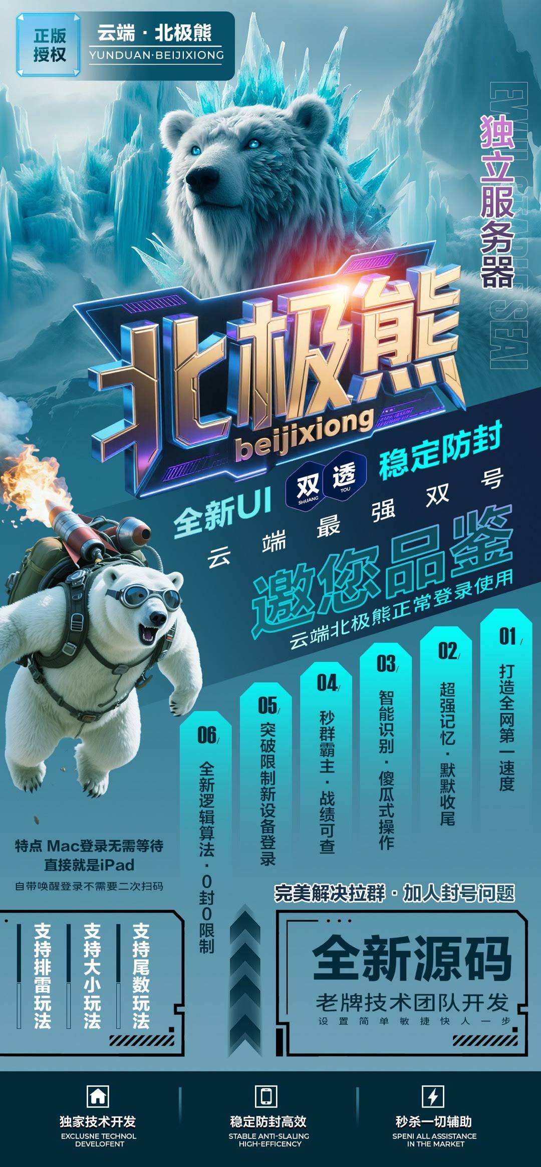 云端双号北极熊微信扫尾软件苹果安卓通用激活码