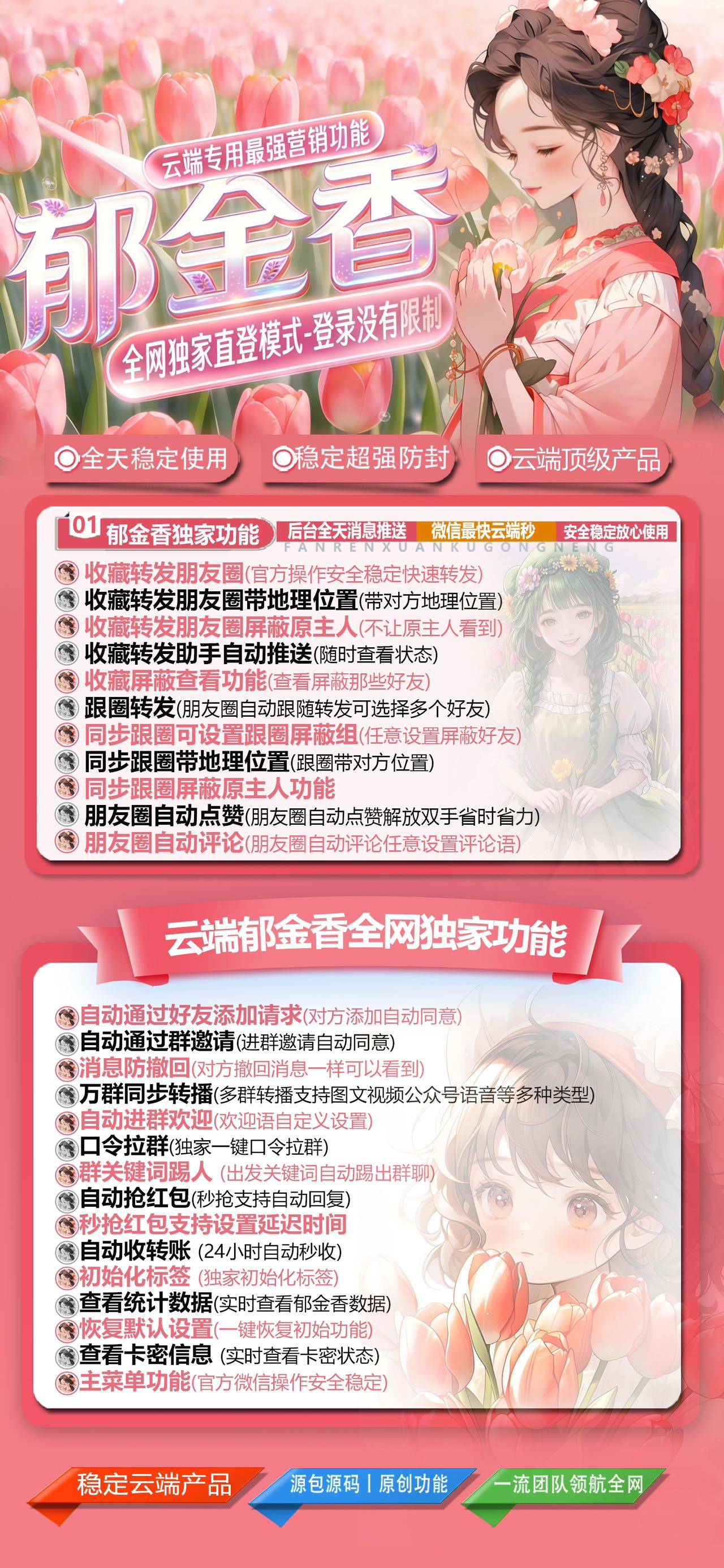 微信转发跟圈软件苹果安卓通用郁金香激活码