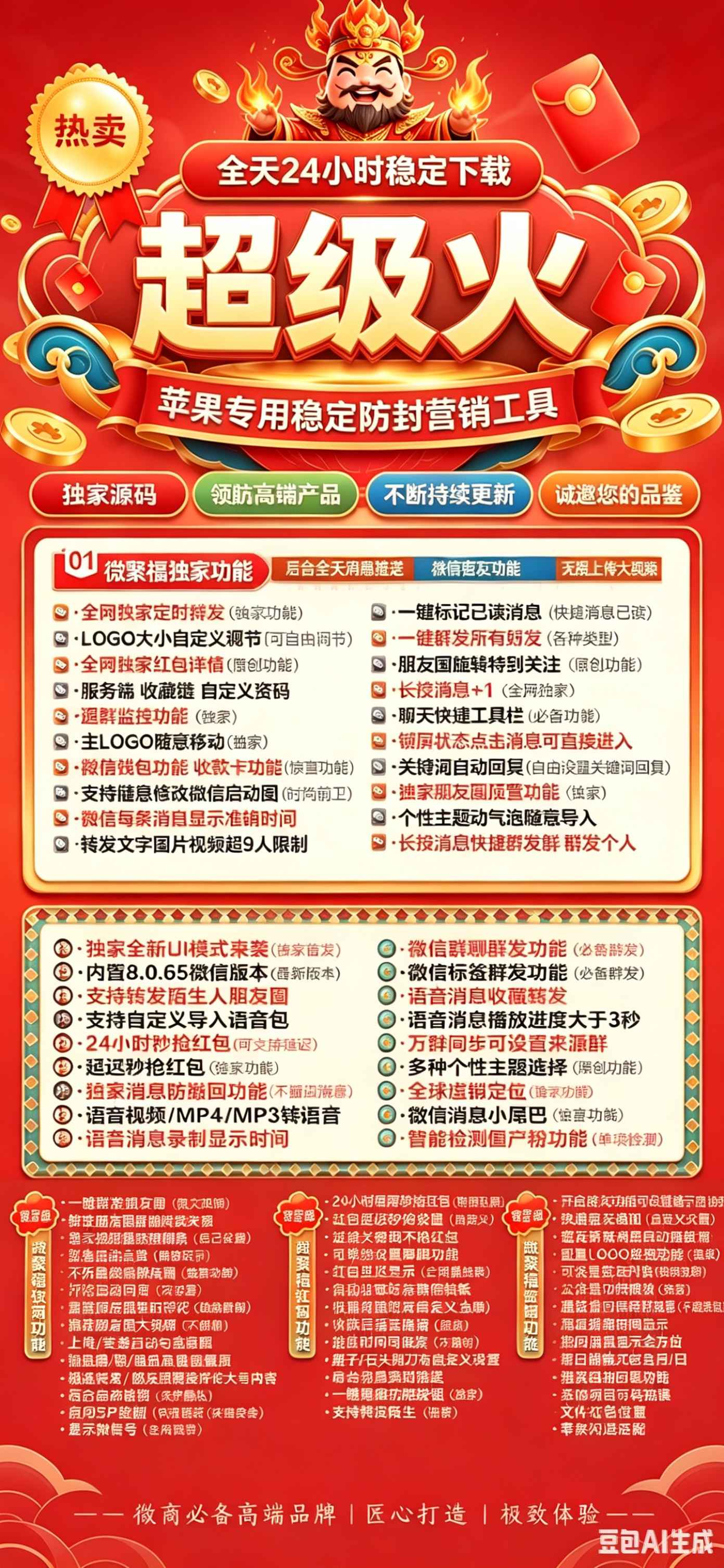 TF外侧超级火（斗战神8073）苹果微信多开软件激活码