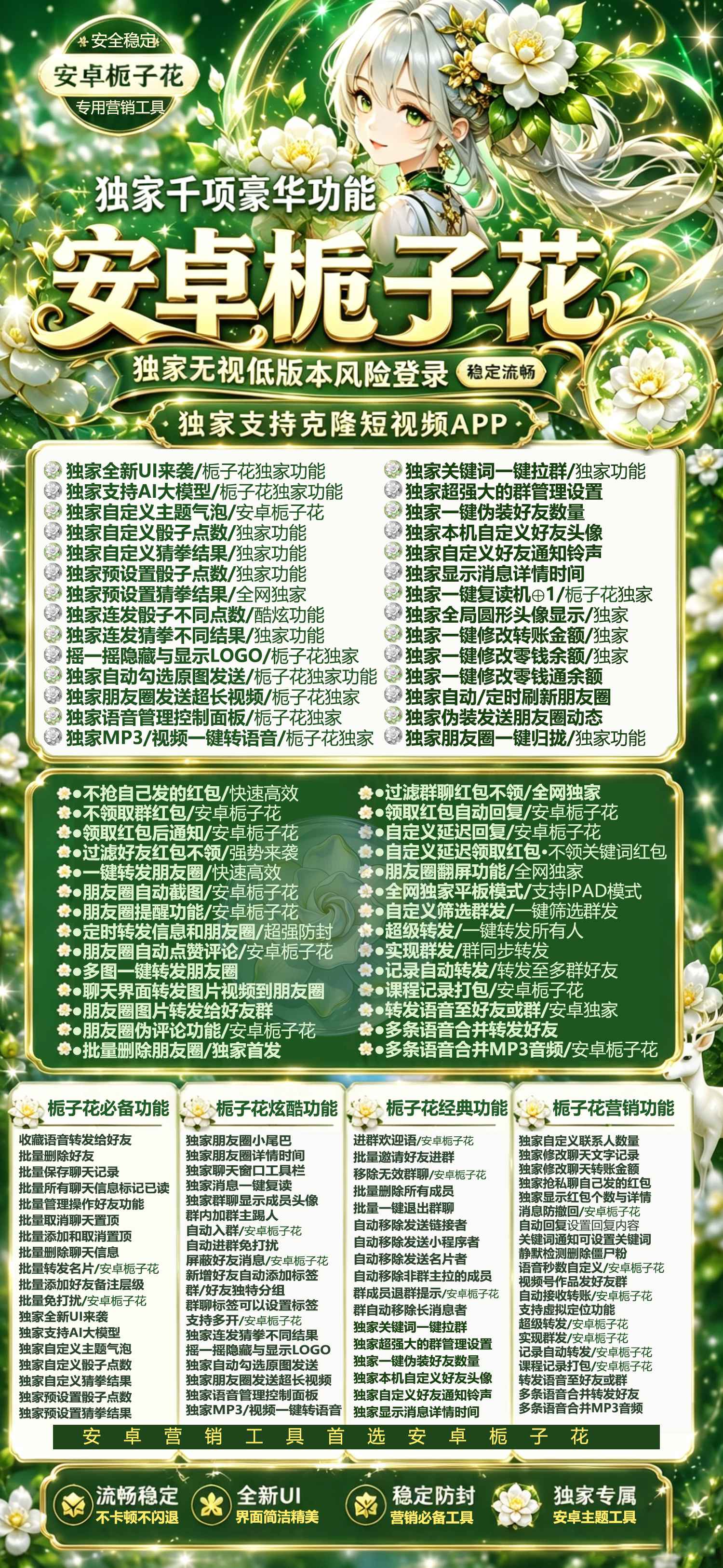 安卓微信多开分身软件app栀子花正版激活码授权